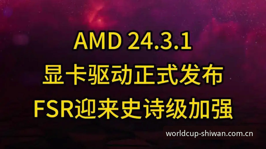 世网官方入口迎来重大升级：世界杯平台2024年最新动态全面解读